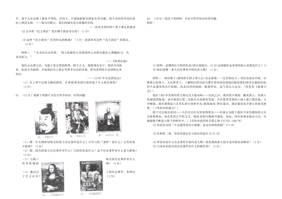 九年级历史上学期期中试卷试卷(00002)_第3页