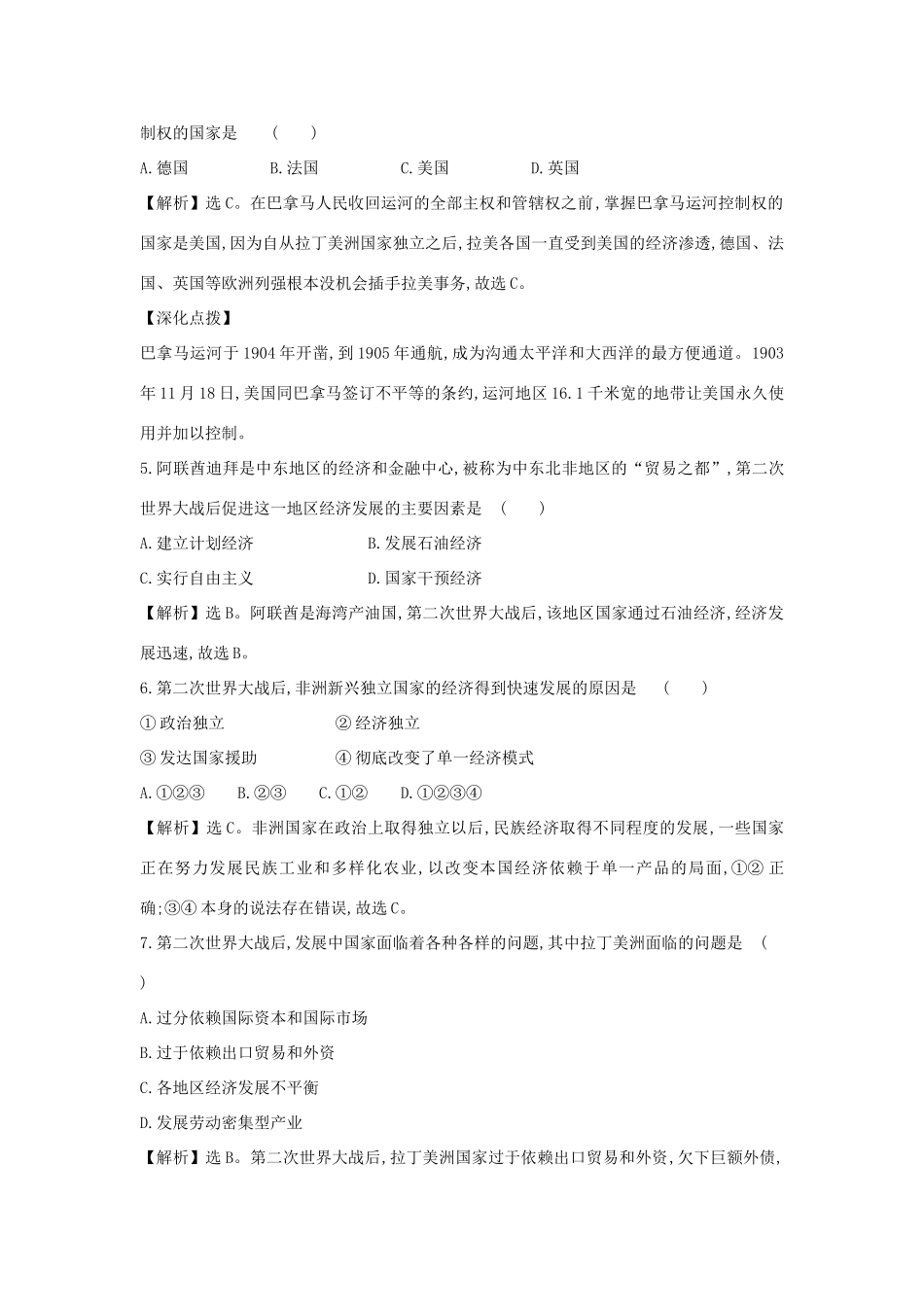 高中历史 第八单元 20世纪下半叶世界的新变化 8.21 世界殖民体系的瓦解与新兴国家的发展练习 新人教版必修《中外历史纲要下》-新人教版高一必修历史试题_第2页