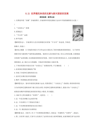 高中历史 第八单元 20世纪下半叶世界的新变化 8.21 世界殖民体系的瓦解与新兴国家的发展练习 新人教版必修《中外历史纲要下》-新人教版高一必修历史试题