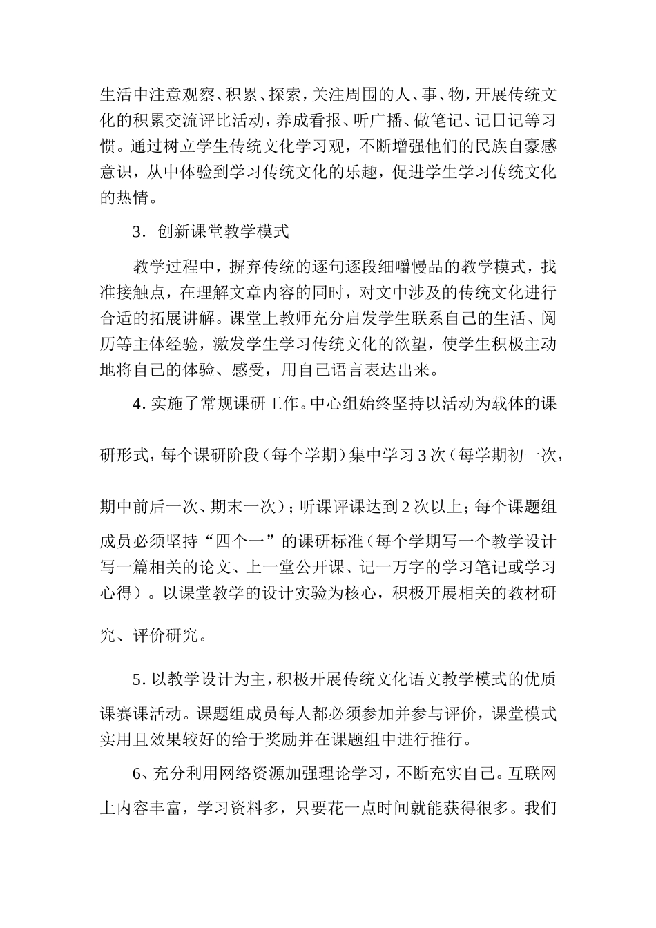 课题研究总结_第2页