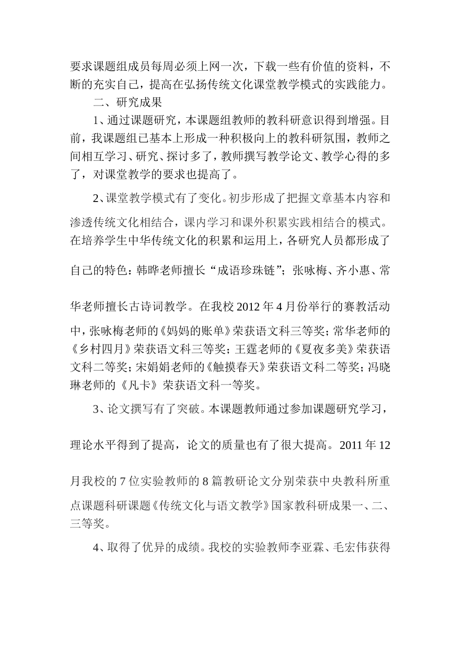 课题研究总结_第3页