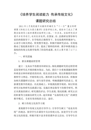 课题研究总结