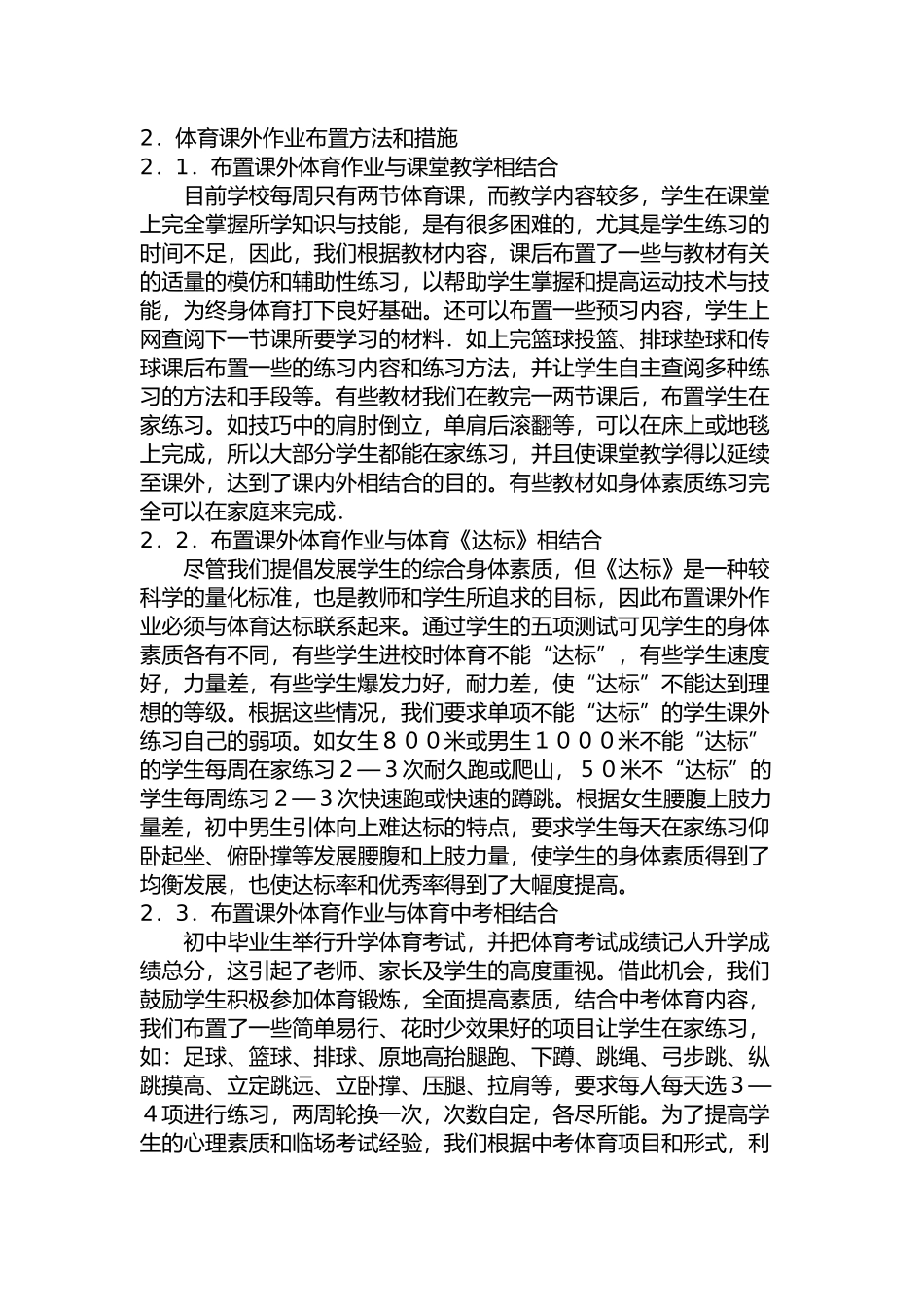 浅谈体育课外作业布置_第2页