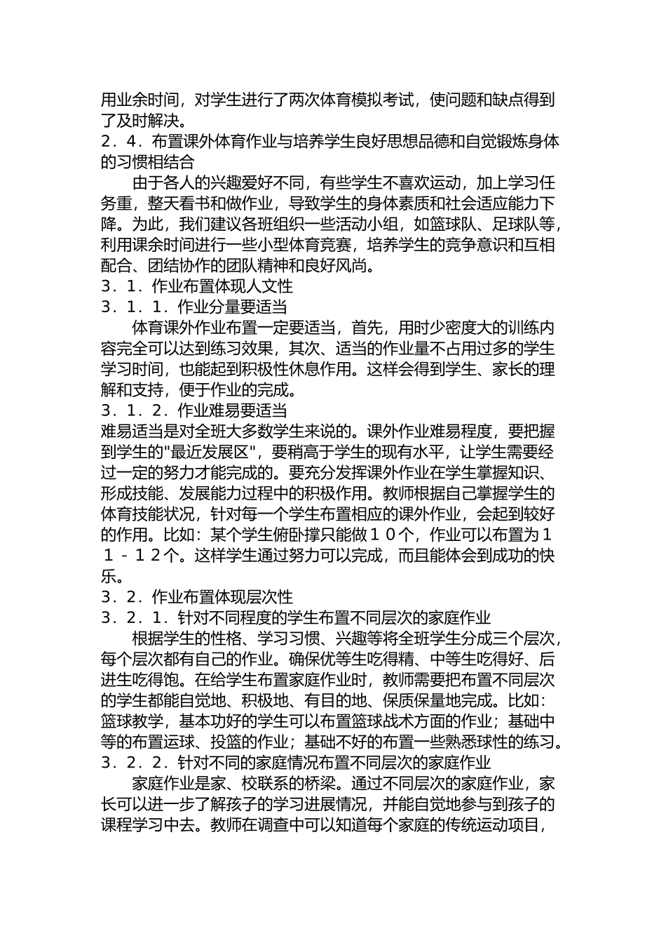 浅谈体育课外作业布置_第3页