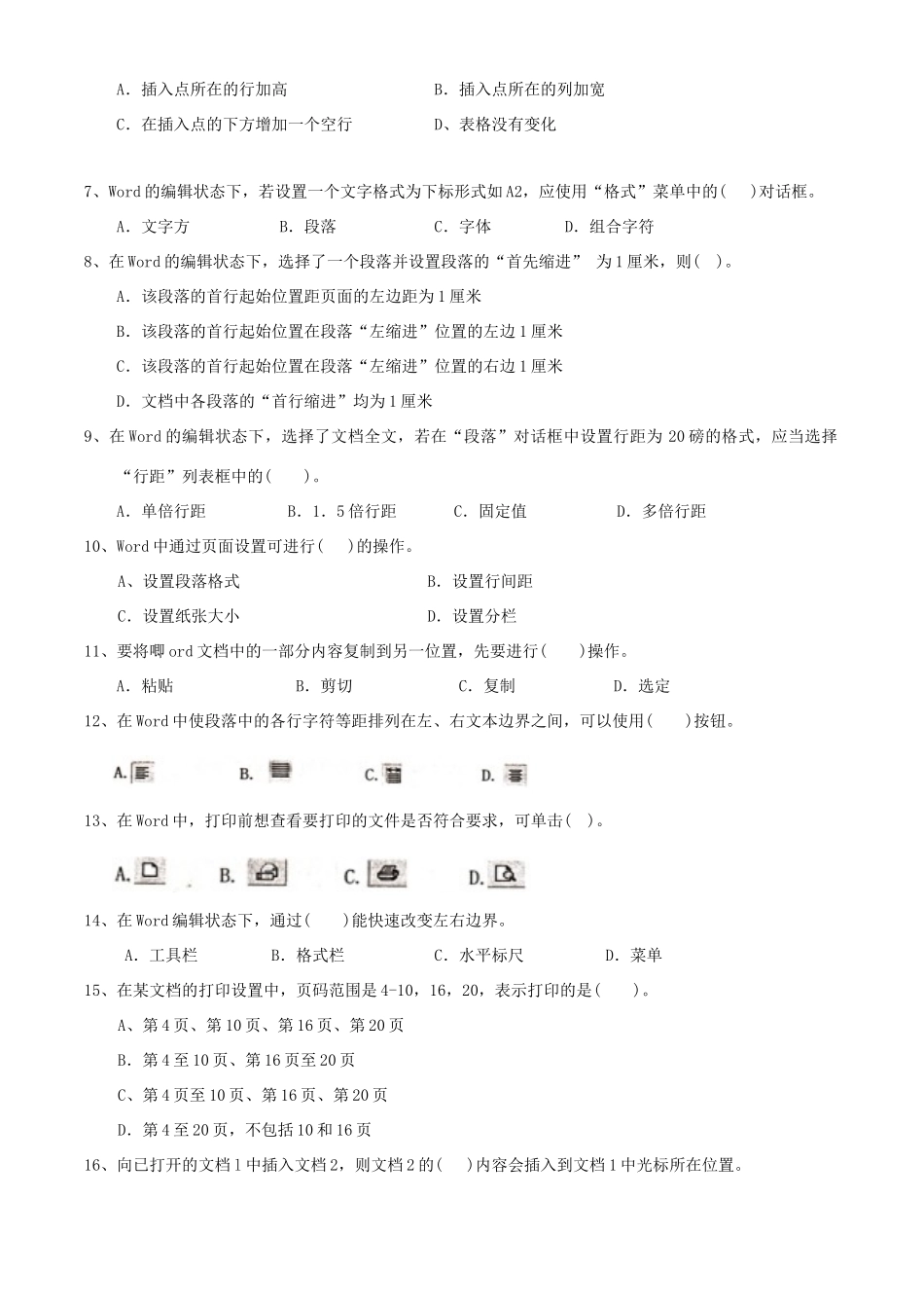 山东省济南师大附属二中—七年级信息技术下册 期末考试试卷—试卷_第2页