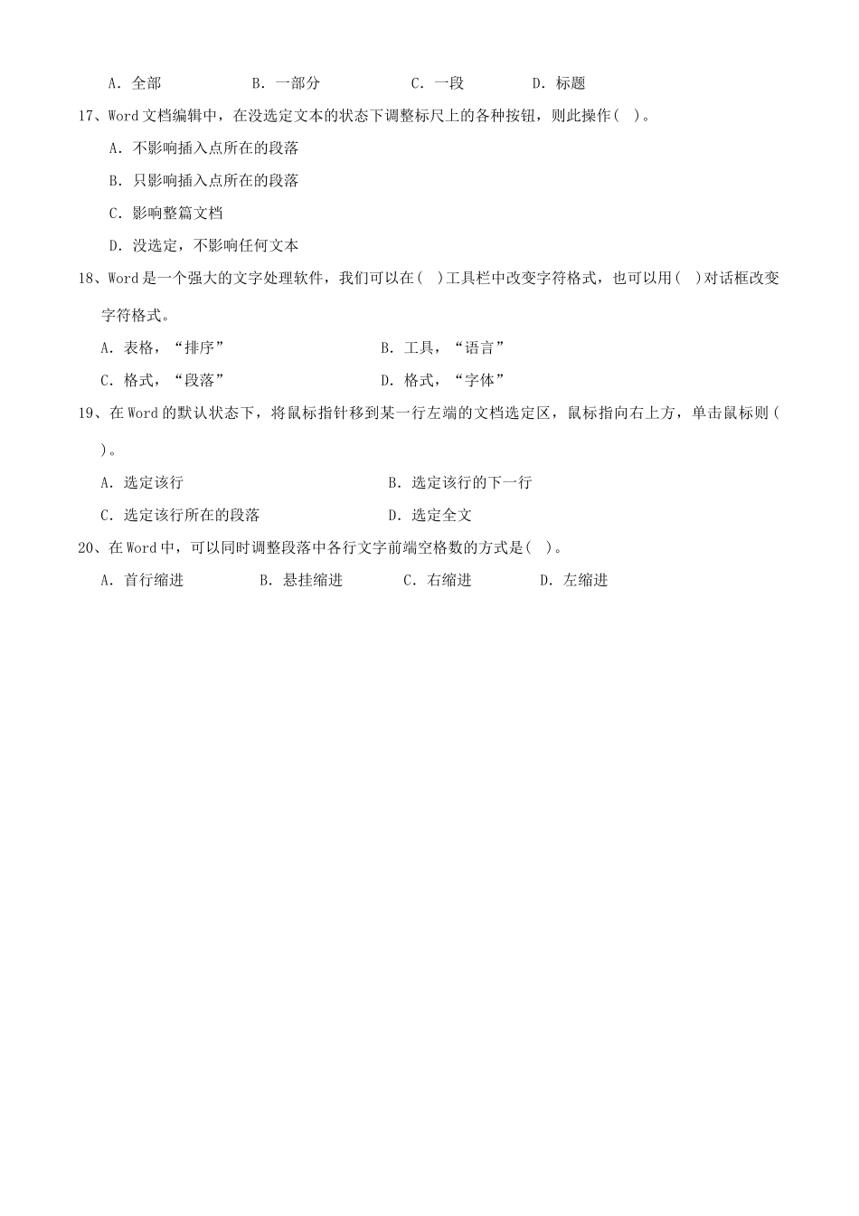 山东省济南师大附属二中—七年级信息技术下册 期末考试试卷—试卷_第3页