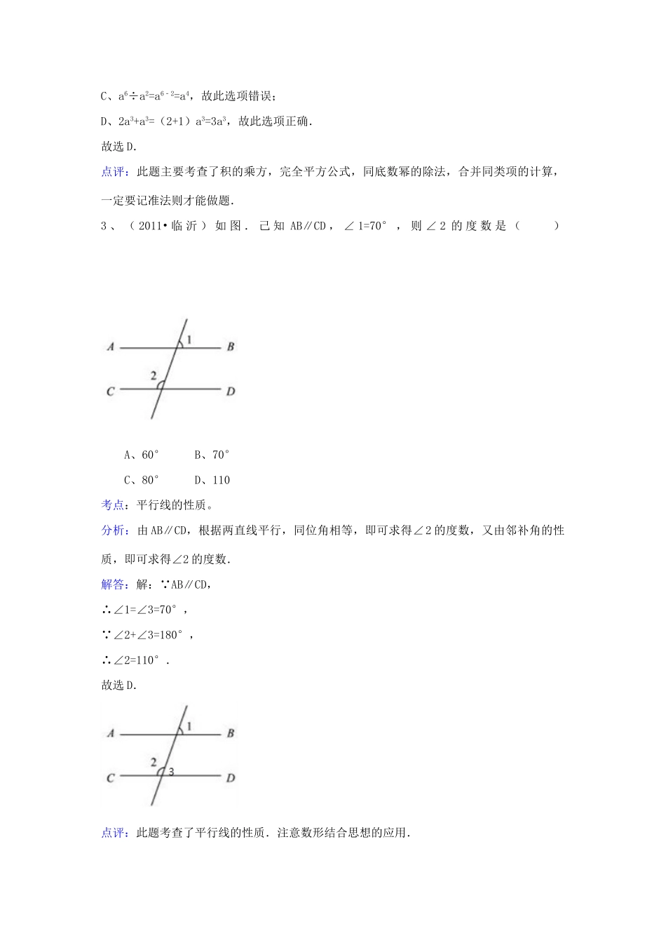 山东省临沂市中考数学真题试卷(解析版)试卷(00001)_第2页
