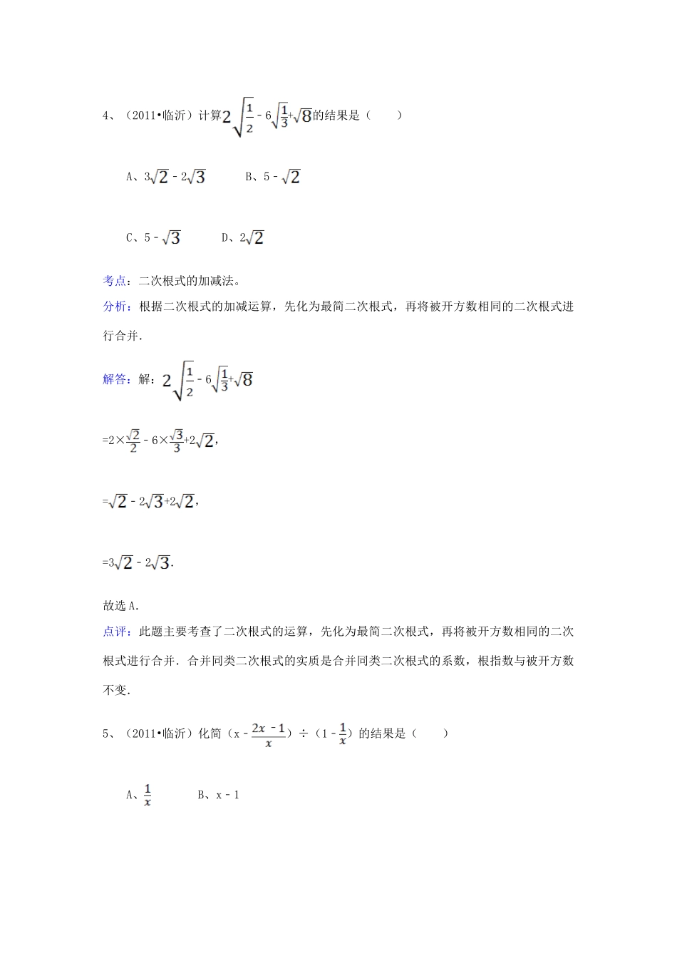 山东省临沂市中考数学真题试卷(解析版)试卷(00001)_第3页