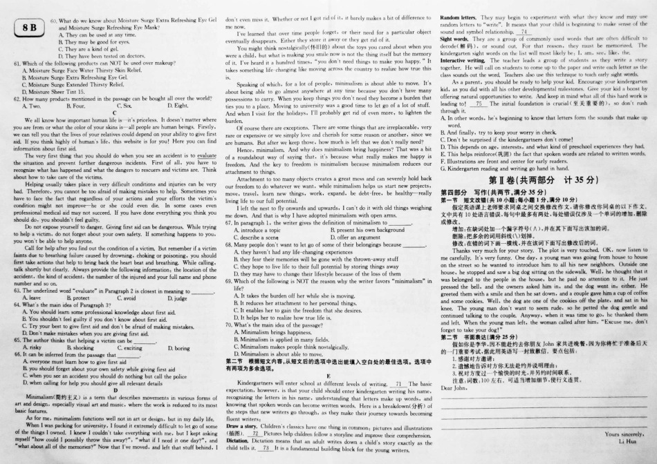 对接高考高考英语一轮复习 实战演练(八)(pdf)试卷_第2页