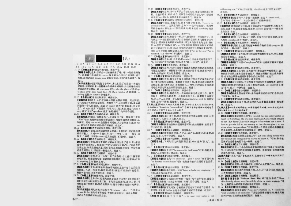 对接高考高考英语一轮复习 实战演练(八)(pdf)试卷_第3页