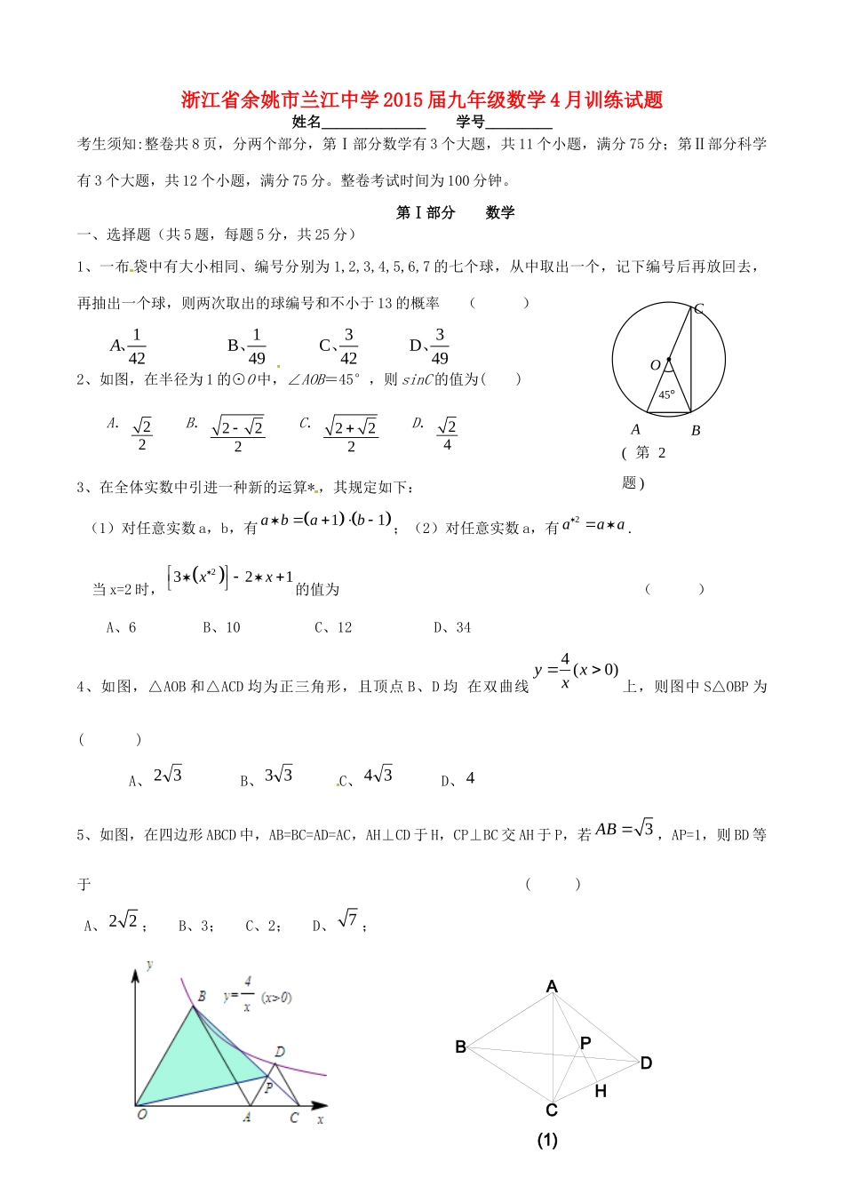 九年级数学4月训练试卷试卷_第1页