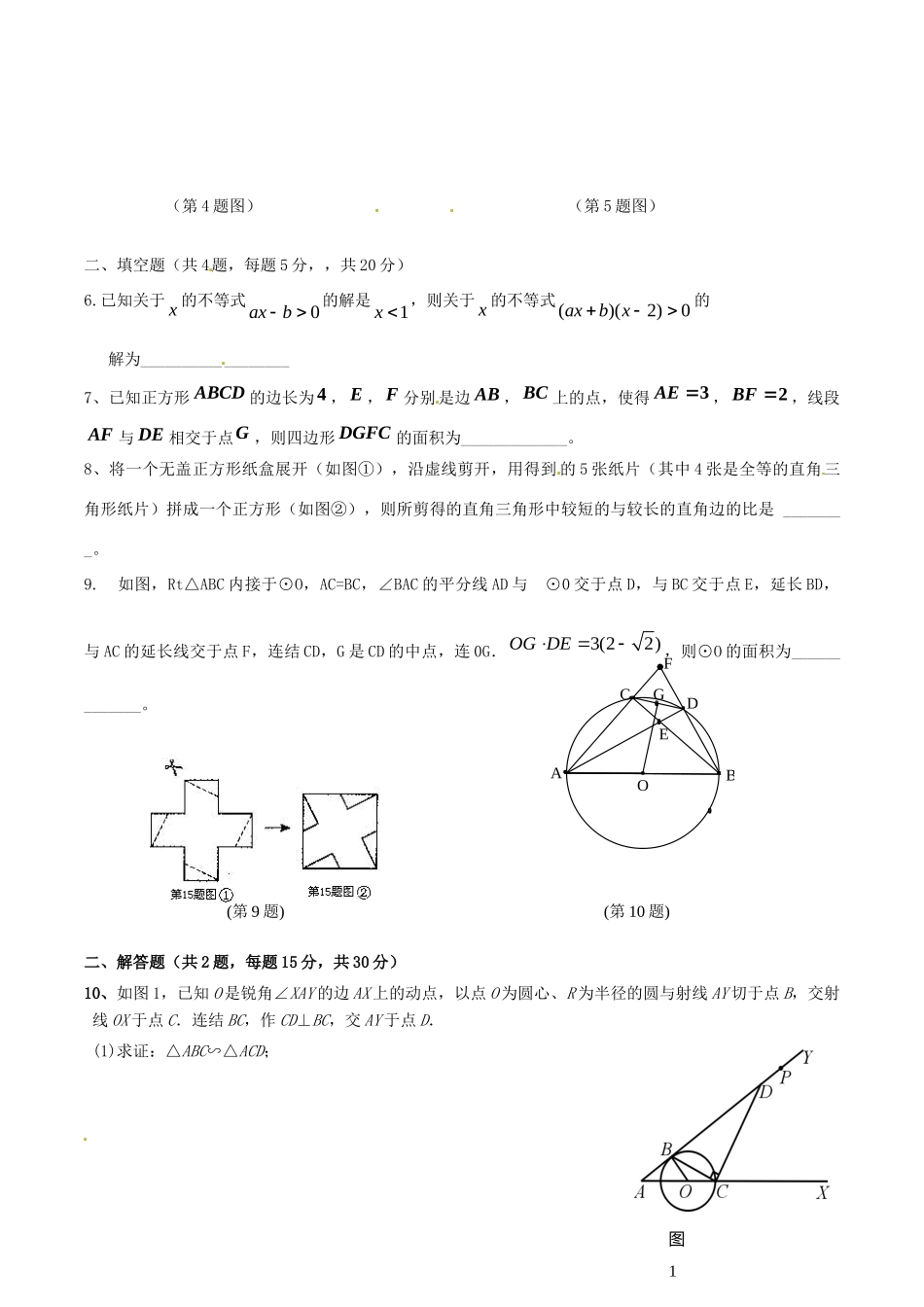 九年级数学4月训练试卷试卷_第2页