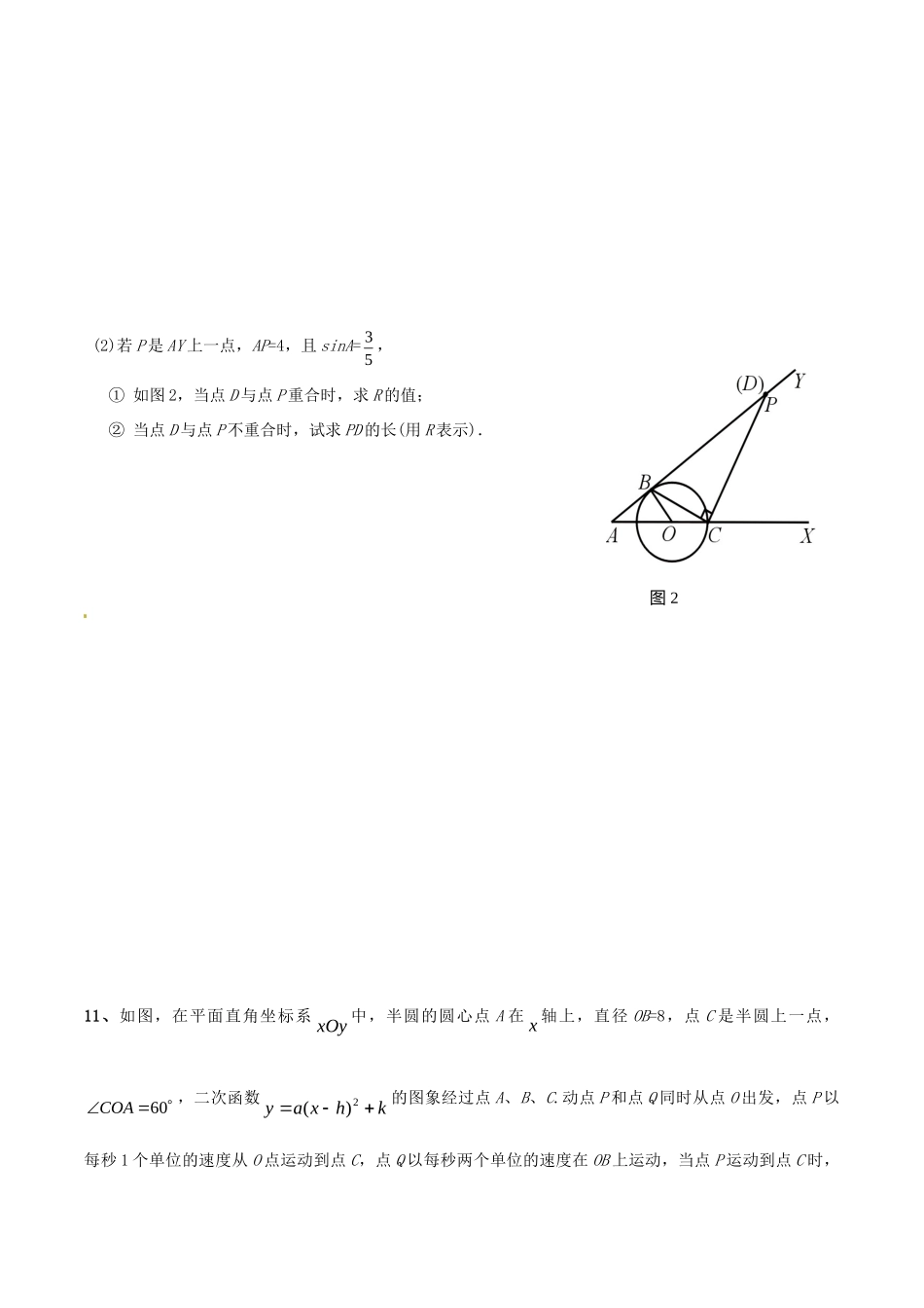 九年级数学4月训练试卷试卷_第3页