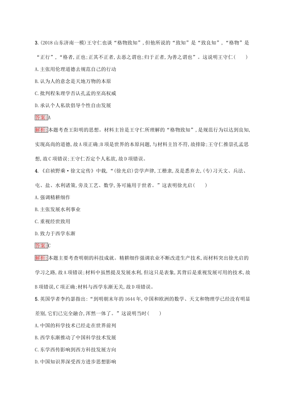 （新课标）广西高考历史二轮复习 能力升级练 专题突破练3 中华文明的彷徨——明朝和清朝前期-人教版高三全册历史试题_第2页