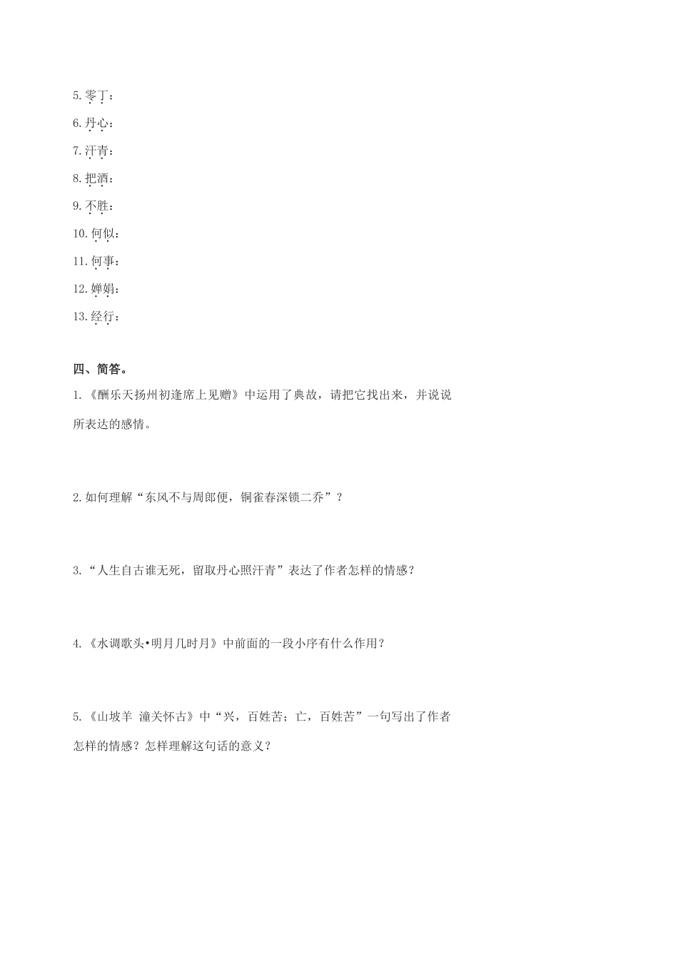 北京市中考语文复习 古诗苑漫步 诗词曲五首(无答案) 试题_第2页