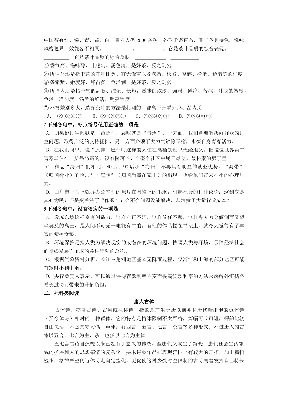 山东省临沂市_高一语文下学期开学考试试卷无答案试卷_第2页