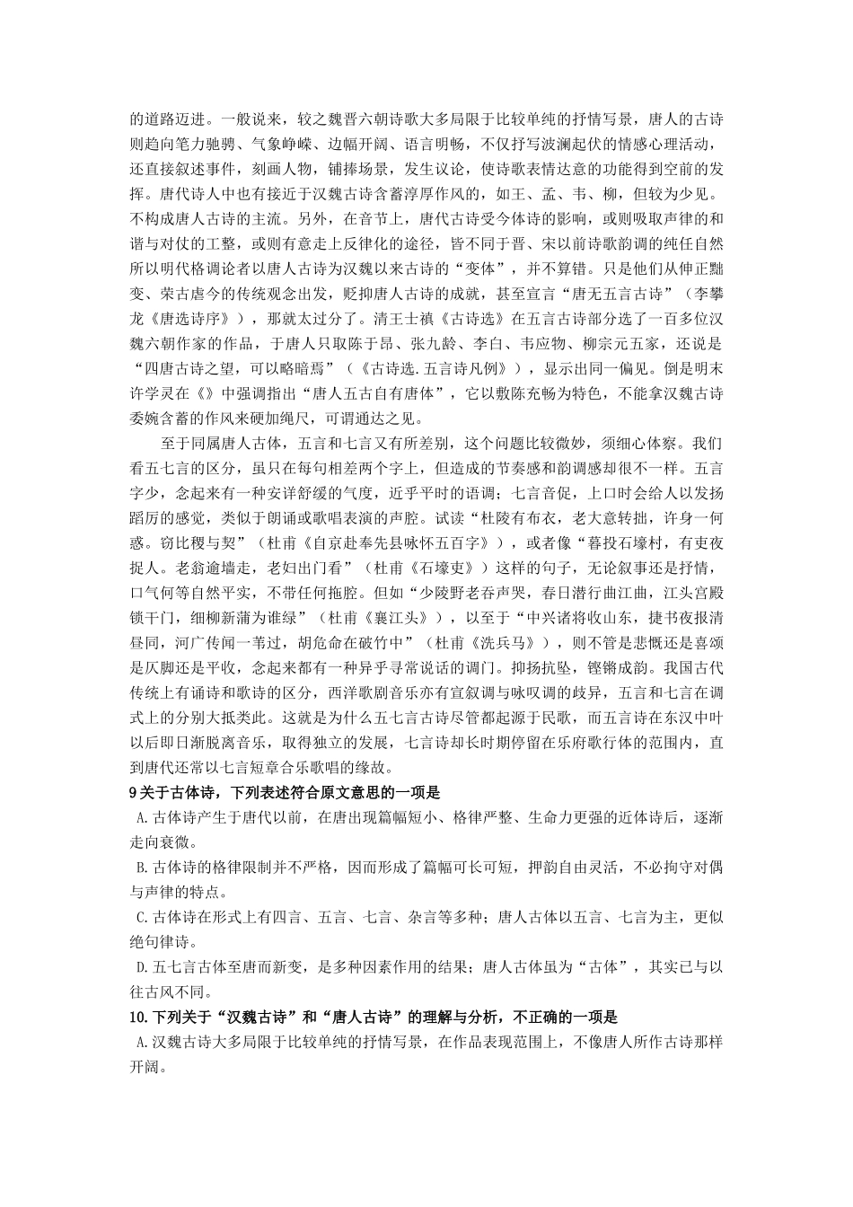 山东省临沂市_高一语文下学期开学考试试卷无答案试卷_第3页