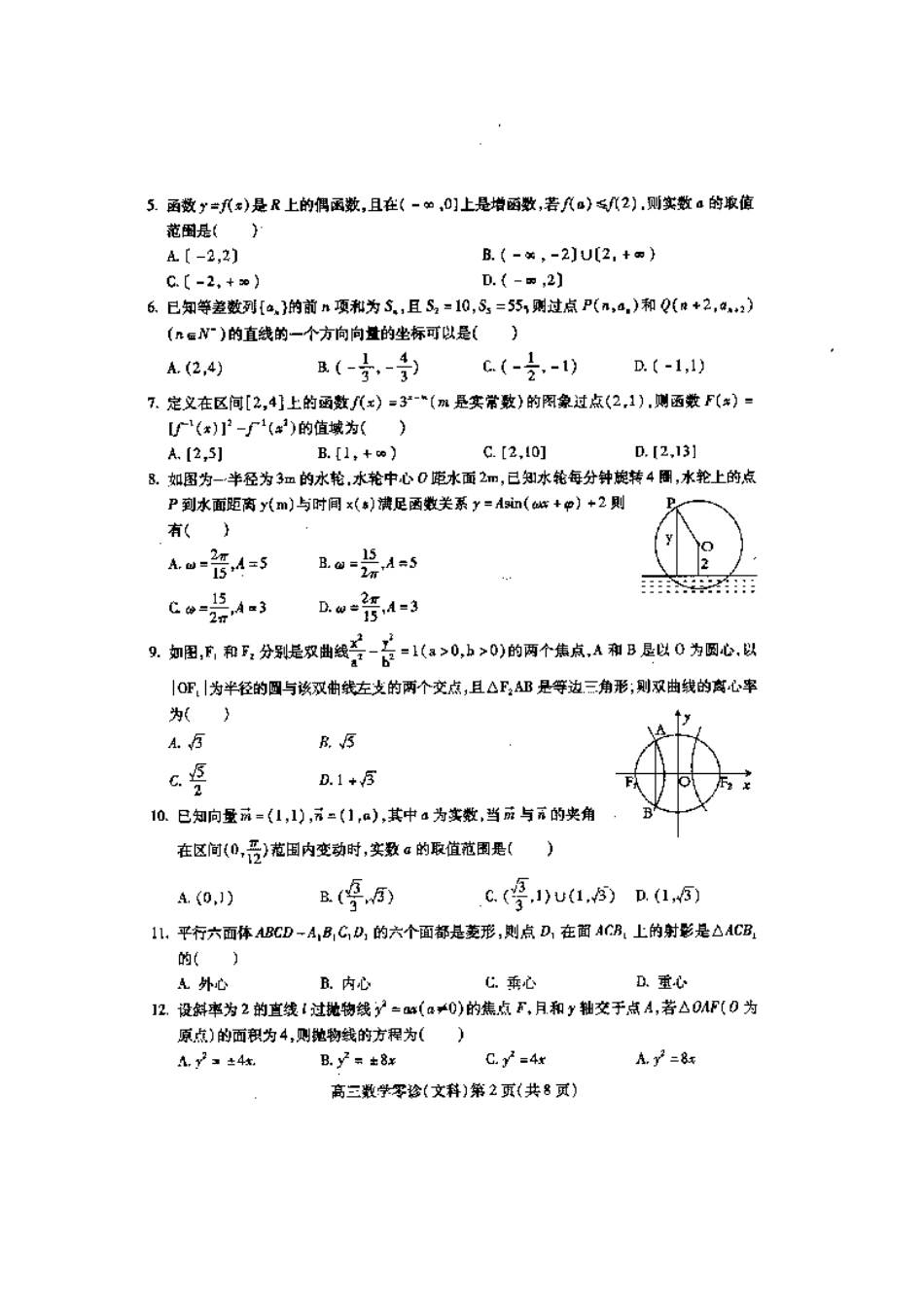四川省南充市高三数学适应性考试(零诊) 文 试卷_第2页