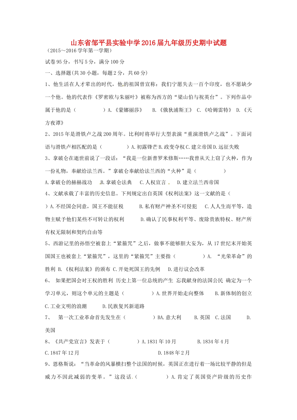 九年级历史期中试卷试卷(00002)_第1页