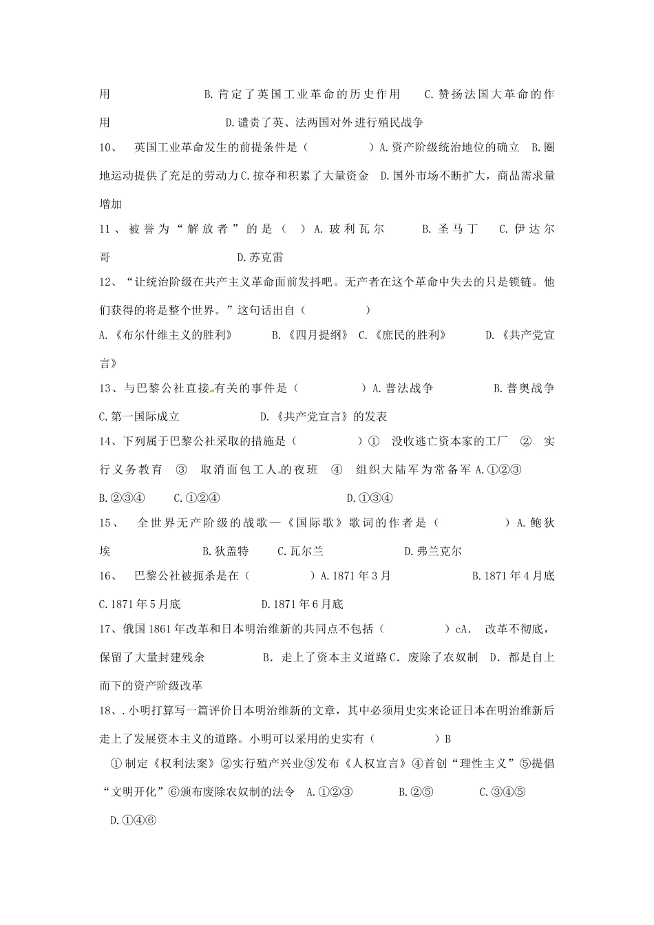 九年级历史期中试卷试卷(00002)_第2页