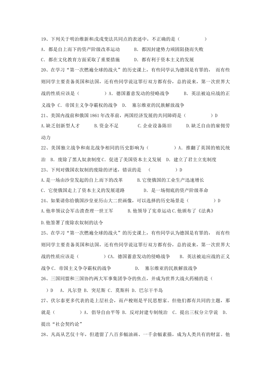 九年级历史期中试卷试卷(00002)_第3页