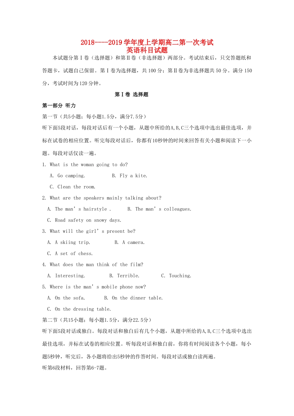 吉林省梅河口市博文学校高二英语上学期第一次月考试卷试卷_第1页