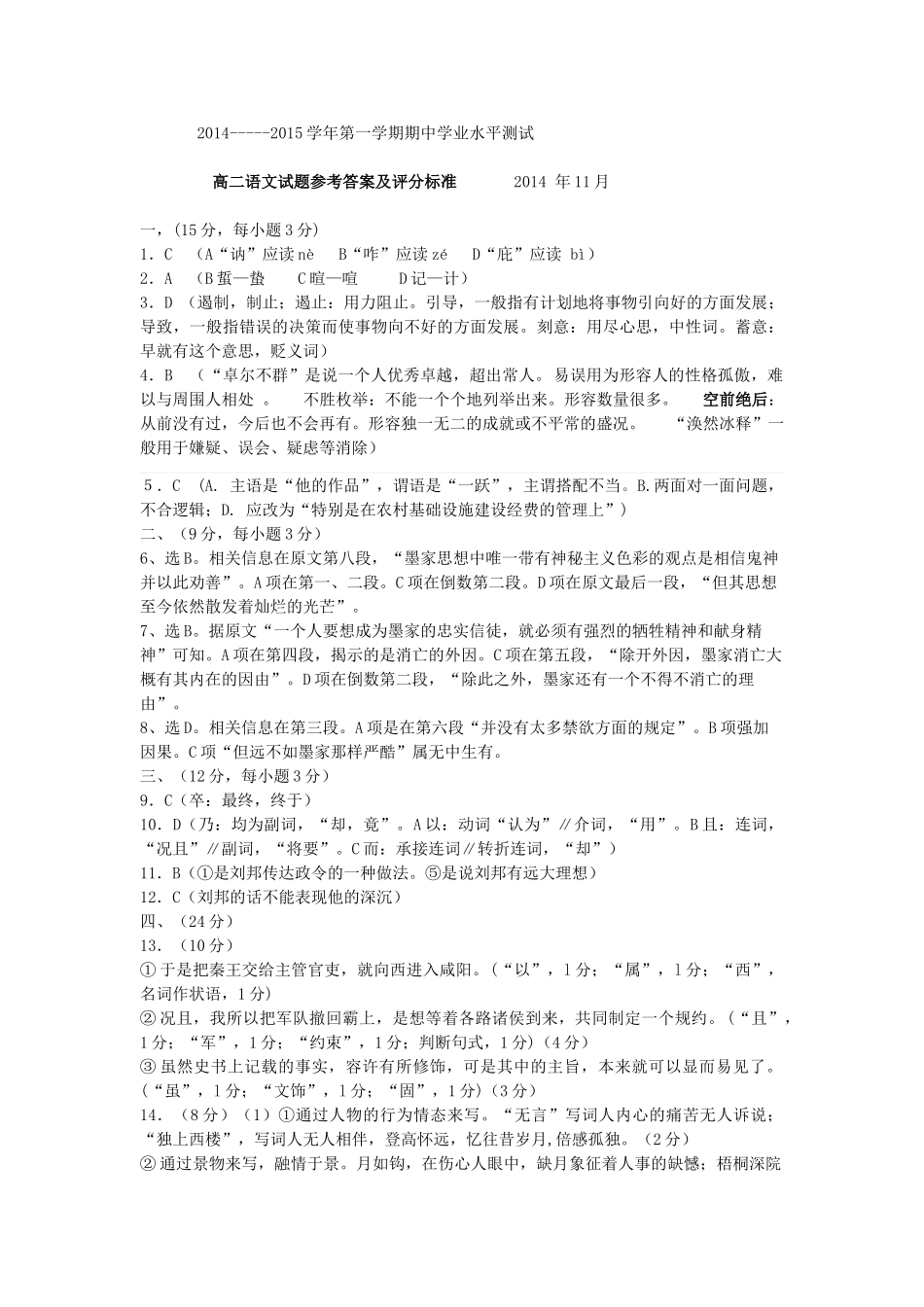 山东省菏泽市高二语文上学期期中试卷试卷_第3页