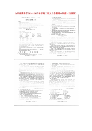 山东省菏泽市高二语文上学期期中试卷试卷