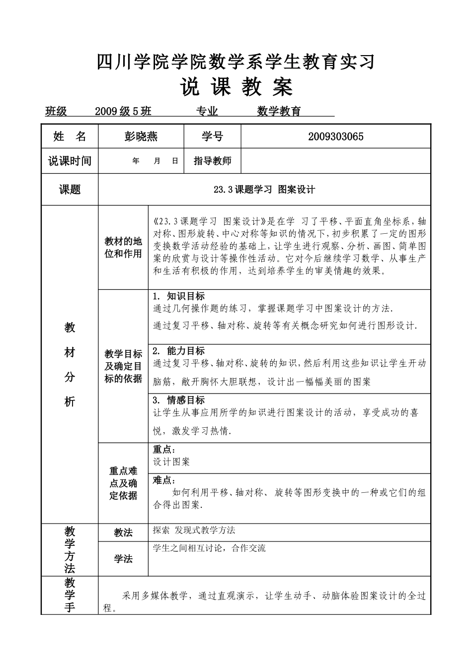 课题学习图案设计说课教案_第1页