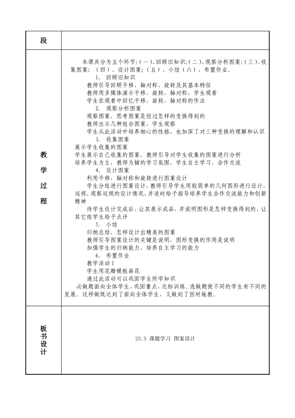 课题学习图案设计说课教案_第2页