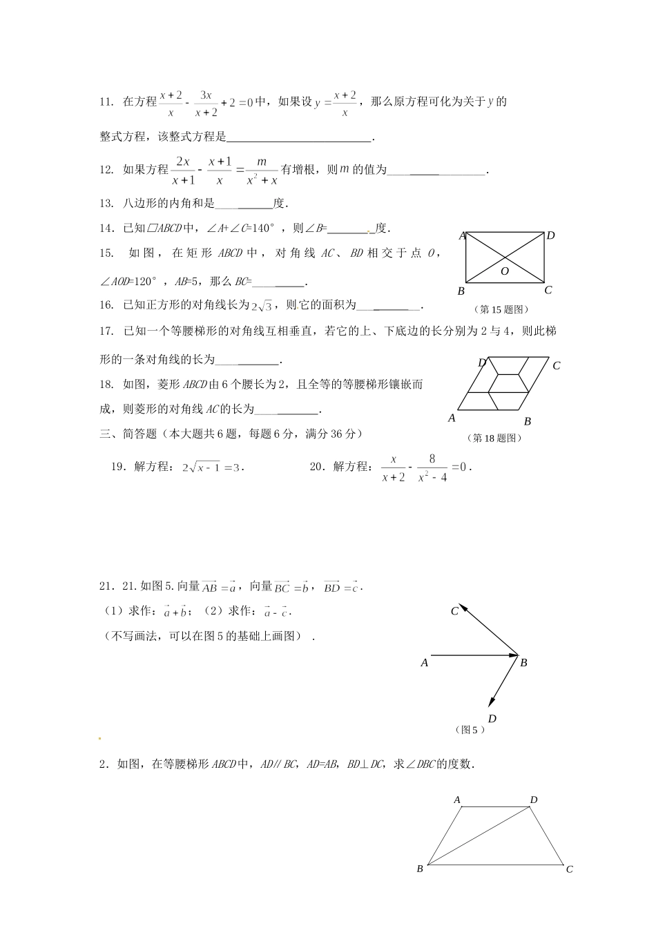 南校 八年级数学5月月考试卷 沪科版试卷_第2页