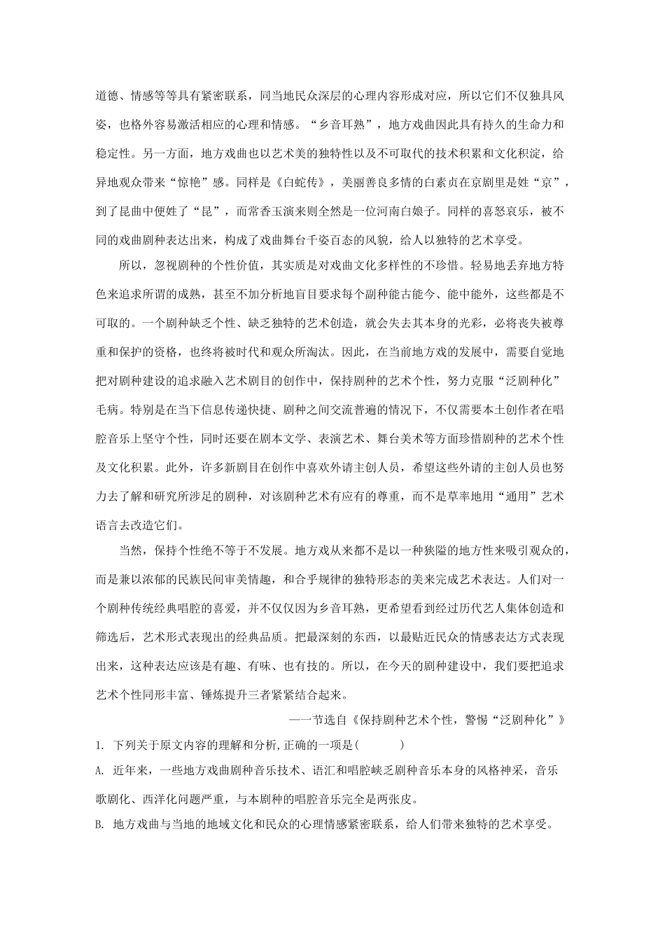 南校区高三语文下学期第三次模拟考试试卷含解析试卷_第2页