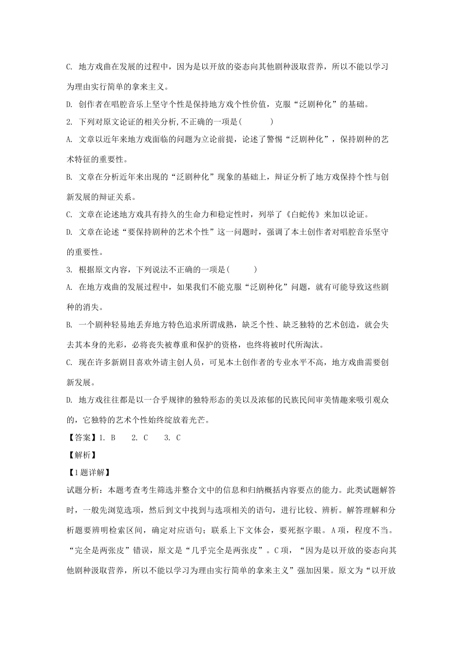 南校区高三语文下学期第三次模拟考试试卷含解析试卷_第3页