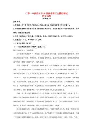 南校区高三语文下学期第三次模拟考试试卷含解析试卷