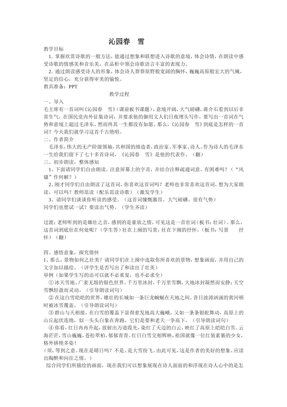 沁园春教学设计_第1页