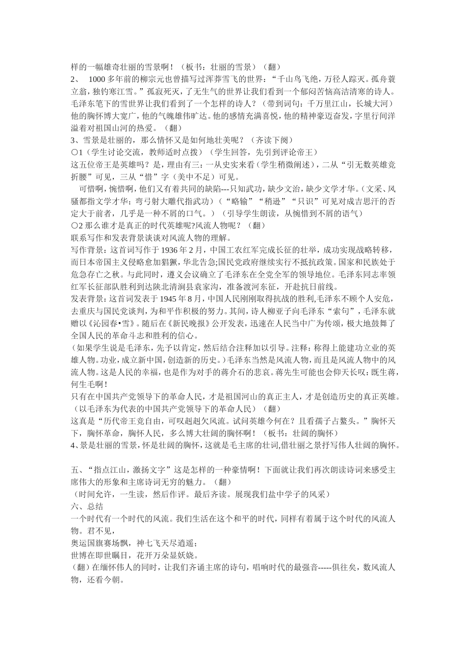 沁园春教学设计_第2页