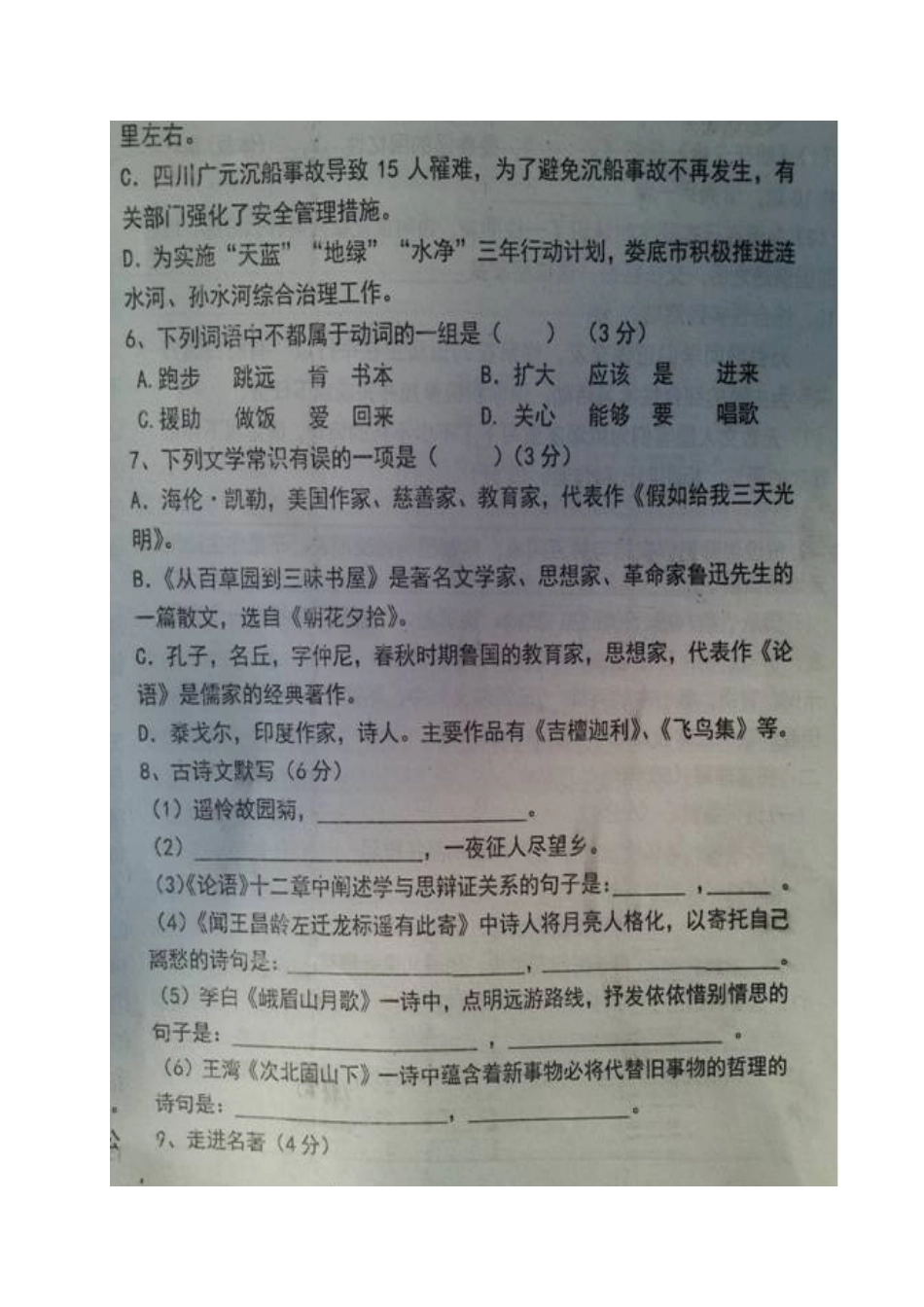 山东省庆云县七年级语文上学期期中试卷新人教版试卷_第2页