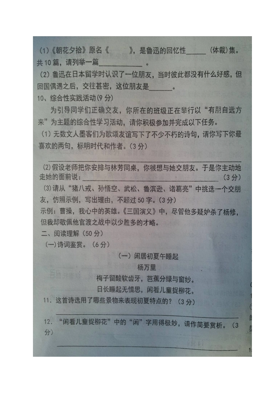 山东省庆云县七年级语文上学期期中试卷新人教版试卷_第3页