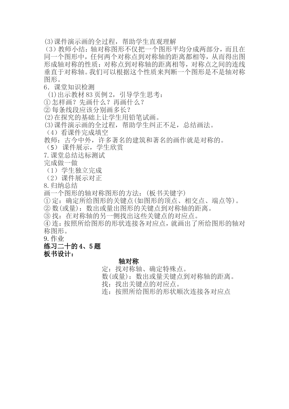 人教2011版小学数学四年级《轴对称》教学设计--吕淑信_第2页