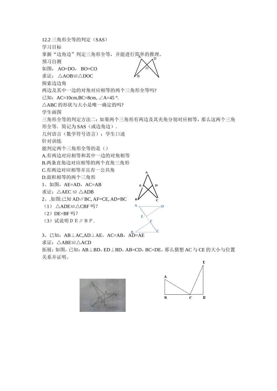 12.2三角形全等的判定(SAS))_第1页