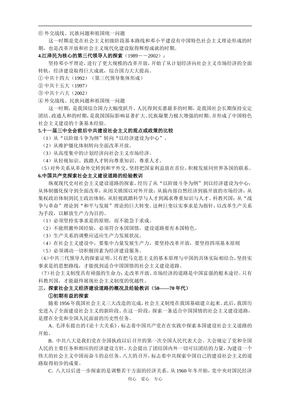 专题：中国社会主义建设道路的探索_第3页