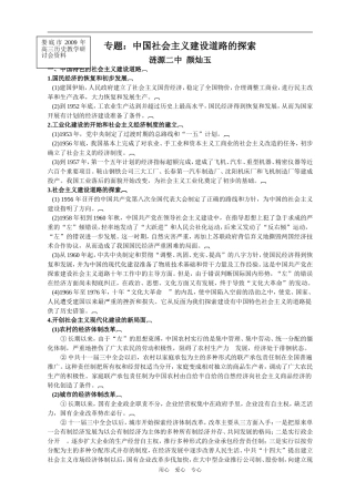 专题：中国社会主义建设道路的探索