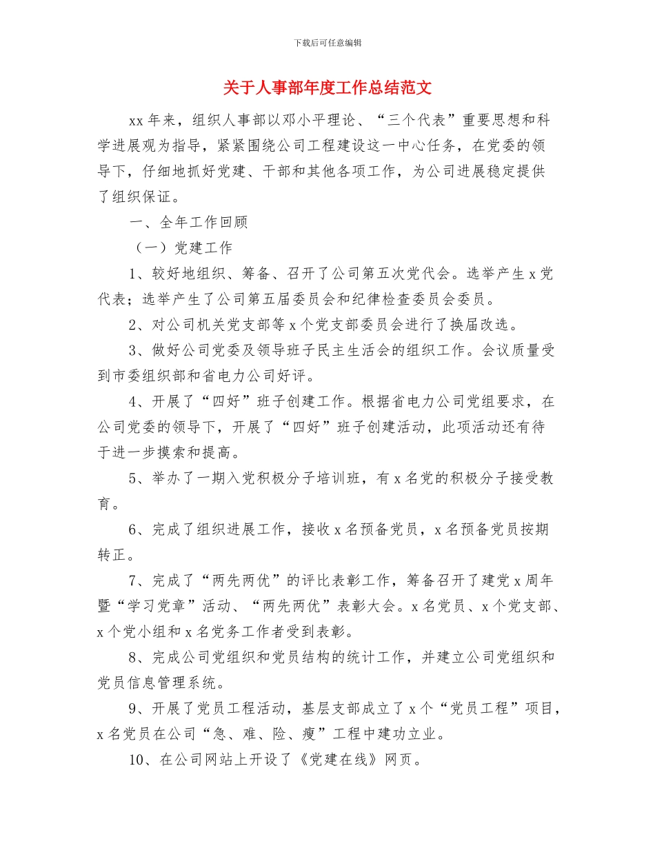 关于人事专员的年终总结与关于人事部年度工作总结范文汇编_第3页