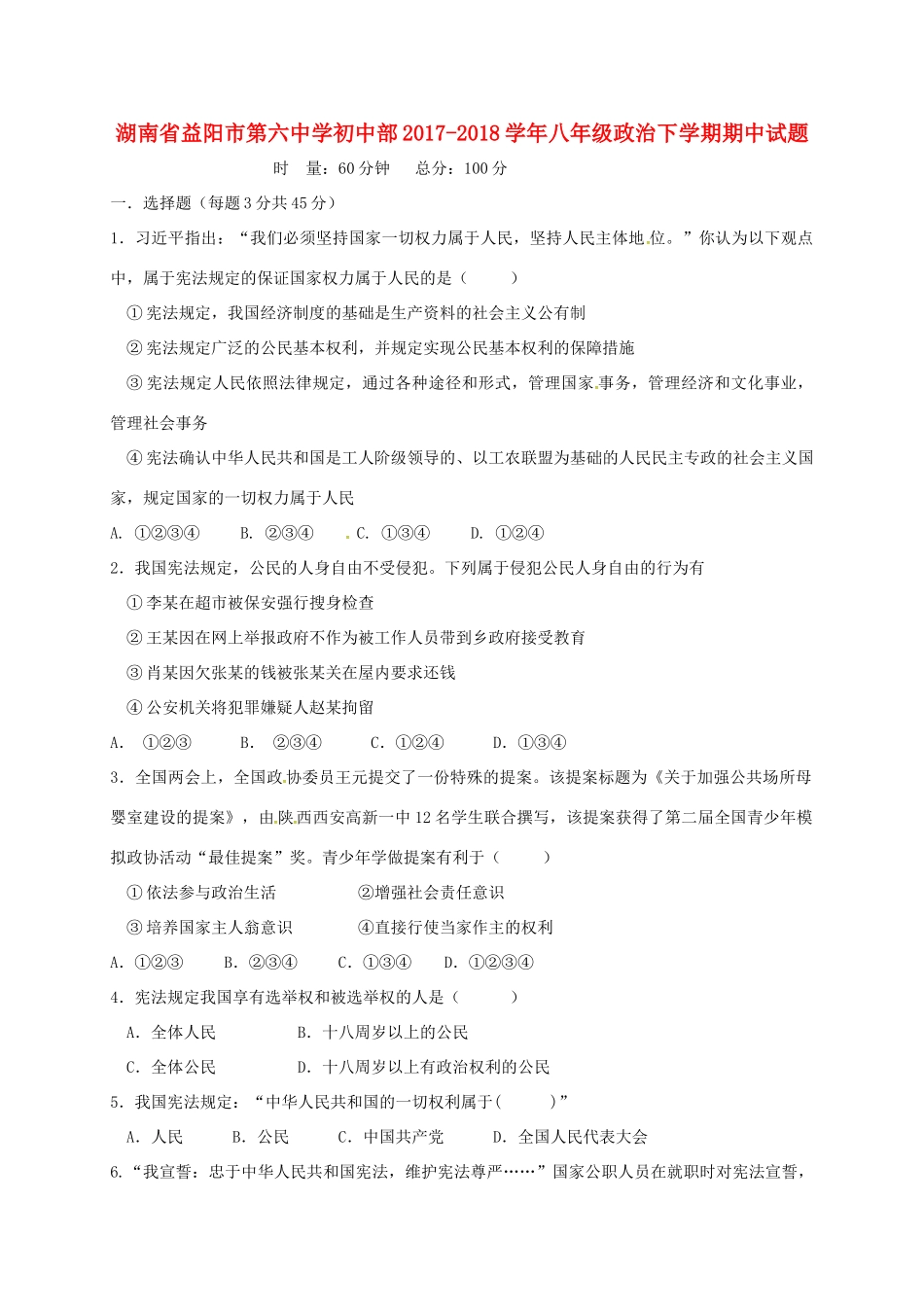 初中部 八年级政治下学期期中试题 新人教版 试题_第1页