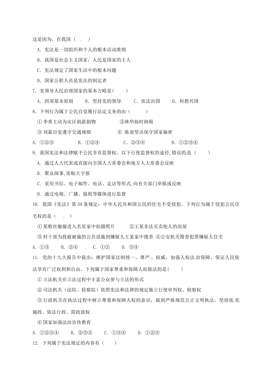 初中部 八年级政治下学期期中试题 新人教版 试题_第2页
