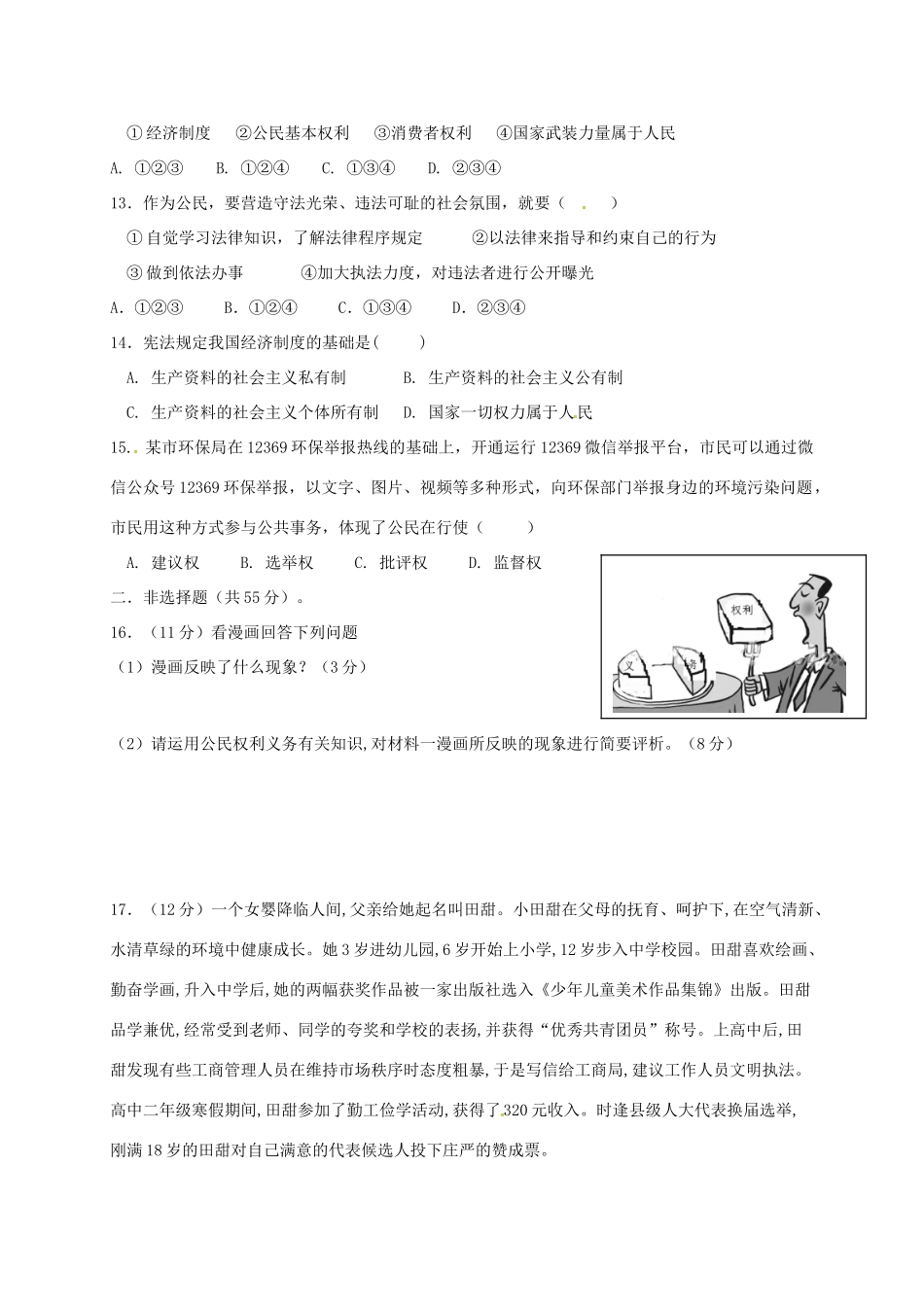 初中部 八年级政治下学期期中试题 新人教版 试题_第3页
