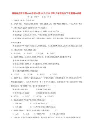 初中部 八年级政治下学期期中试题 新人教版 试题