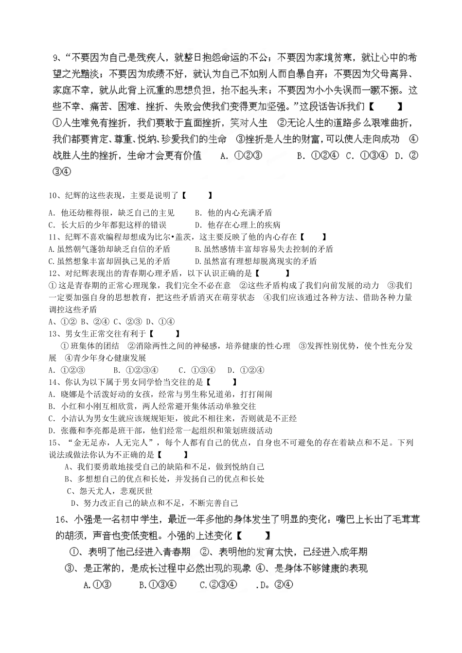 安徽省芜湖县七年级政治上学期期中五校联考试卷 新人教版试卷_第2页