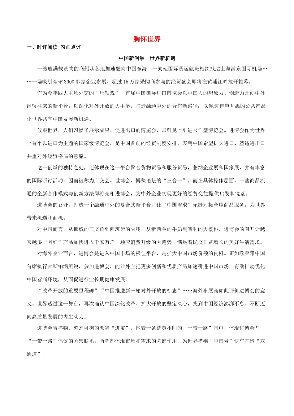 冲刺高考语文二轮复习核心考点特色突破专题08胸怀世界 试题_第1页