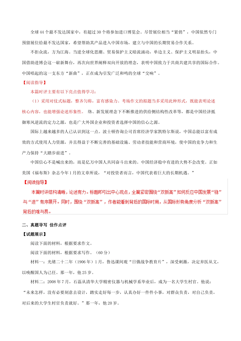 冲刺高考语文二轮复习核心考点特色突破专题08胸怀世界 试题_第2页